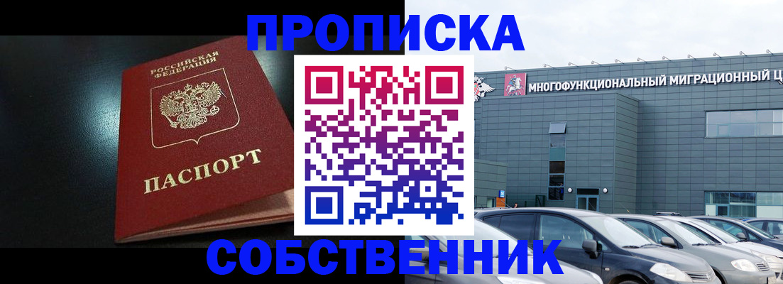 купить прописку в Кольчугино